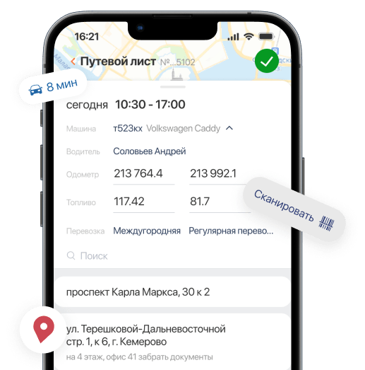 Электронные путевые листы